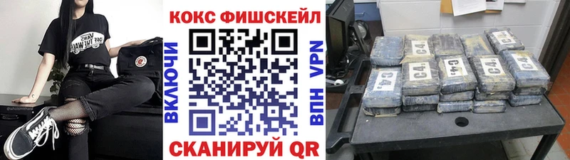 КОКАИН Fish Scale  Свободный 
